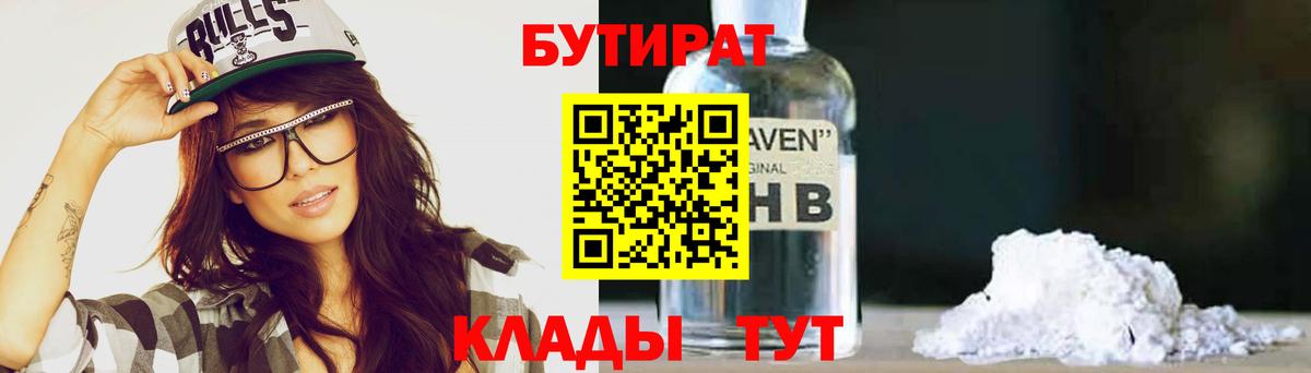 Бутират BDO  Вход с VPN  Кинешма 