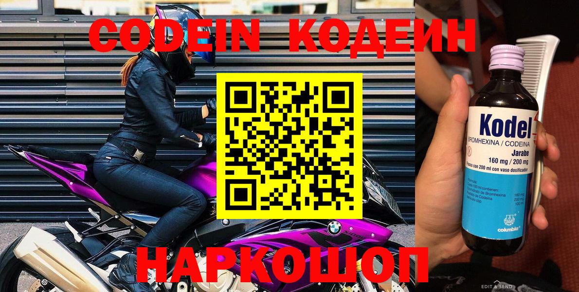 Кодеин напиток Lean (лин)  Вход с VPN  Codein напиток Lean (лин)  Кинешма 