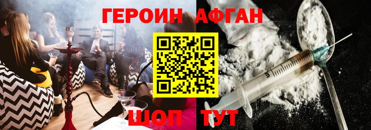 ГЕРОИН афганец Кинешма