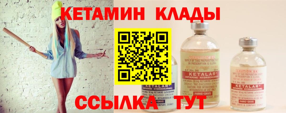 КЕТАМИН VHQ Кинешма