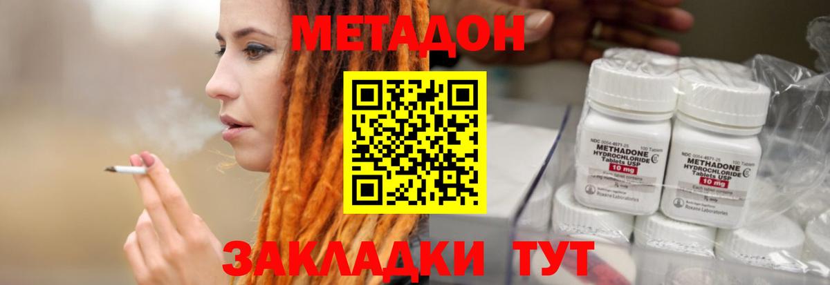 Метадон methadone Кинешма
