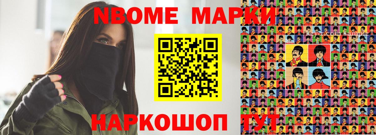 Марки NBOMe 1500мкг Кинешма